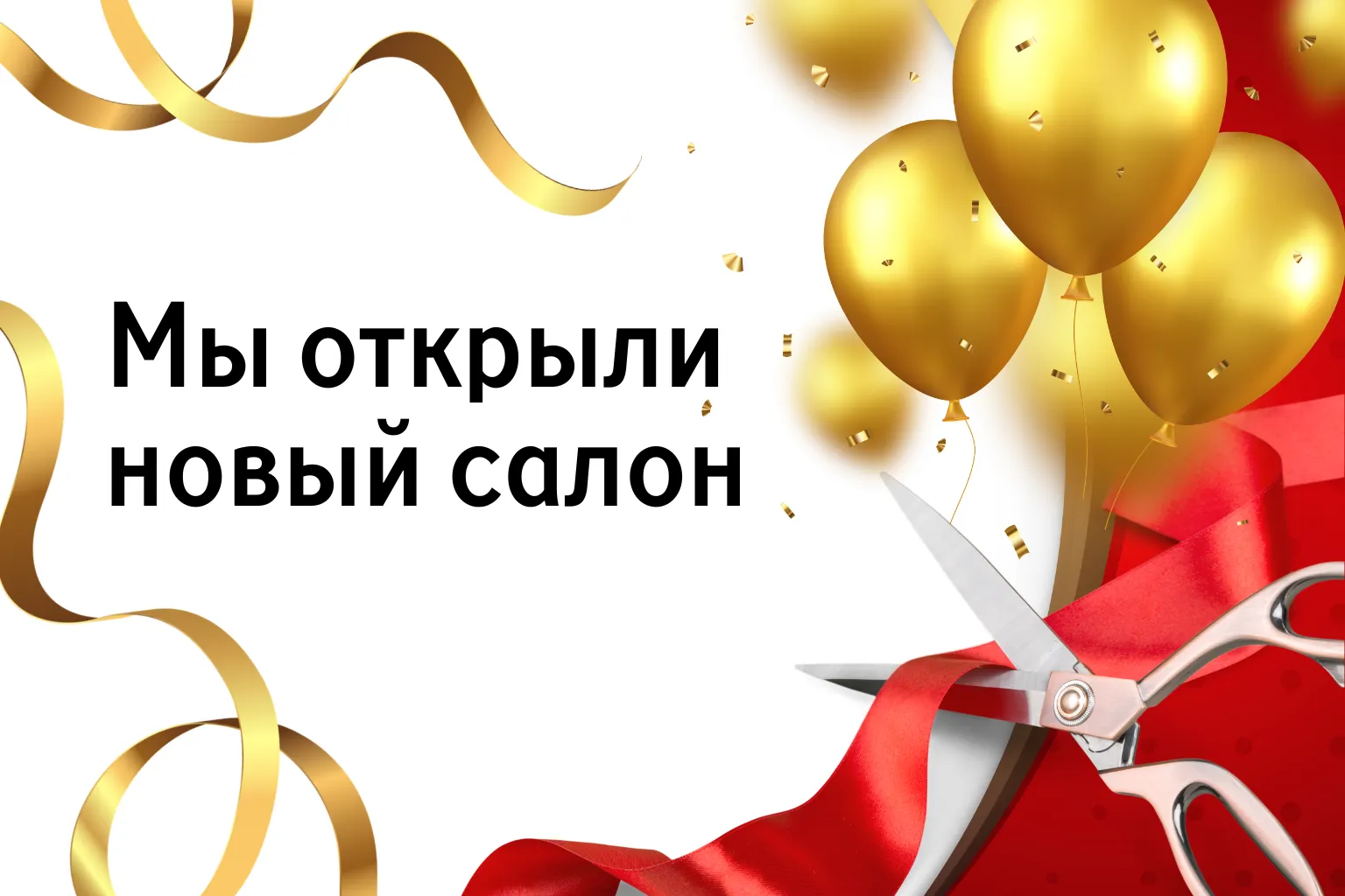 Открытие нового салона