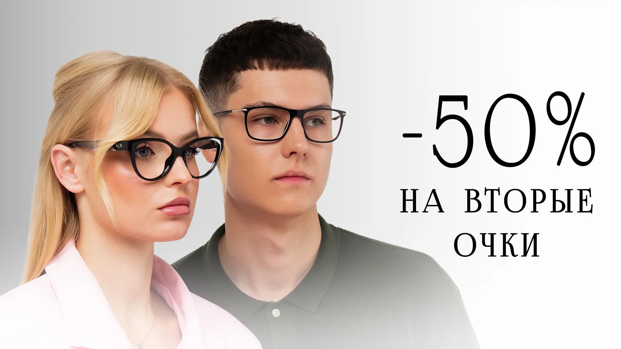Вторые очки за полцены